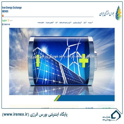سایت بورس انرژی سایت بورس انرژی