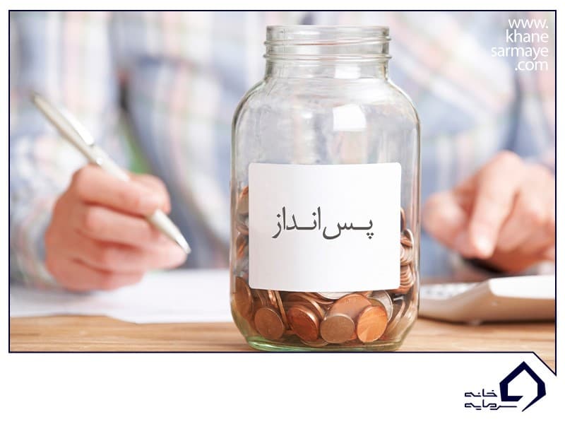 پس انداز پول بهترین روش های پس انداز پول