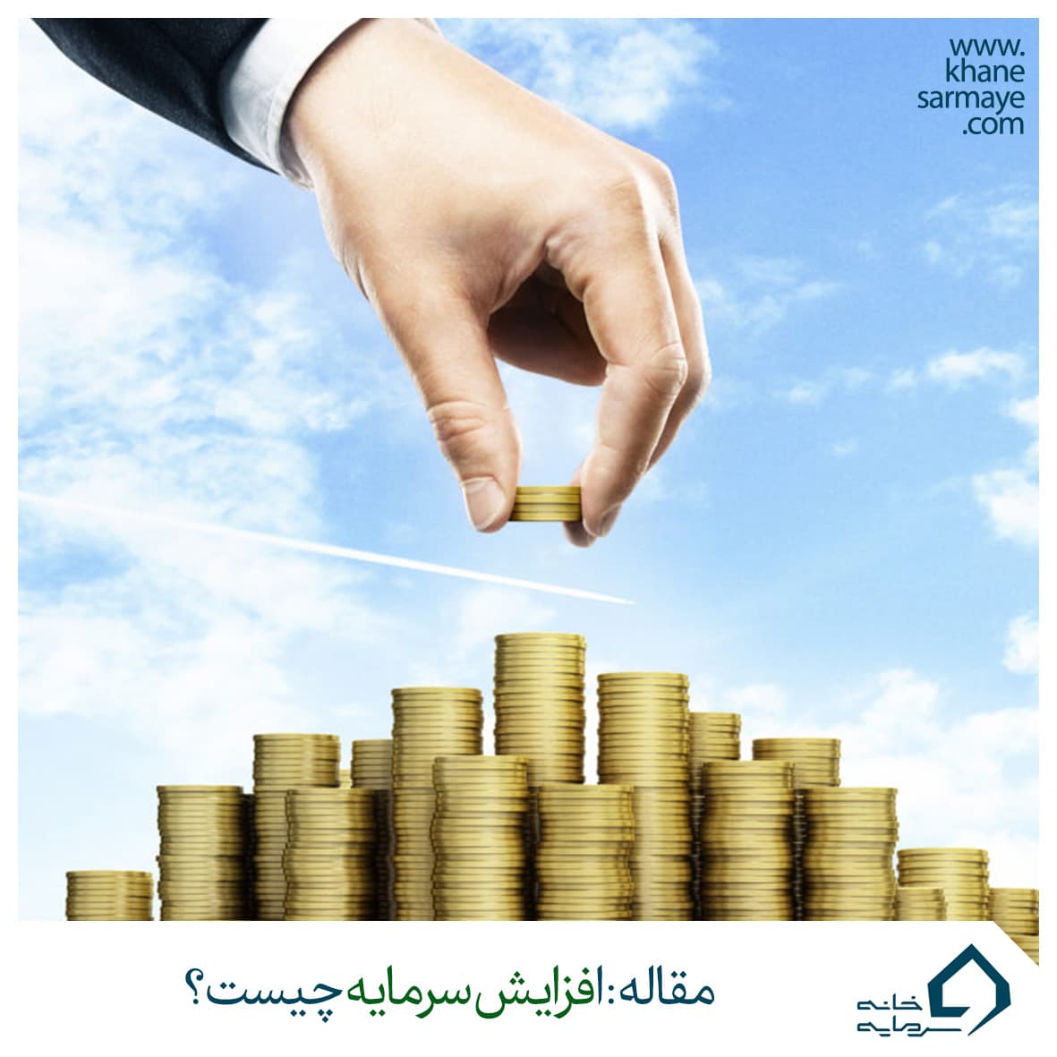 capitalincrease افزایش سرمایه