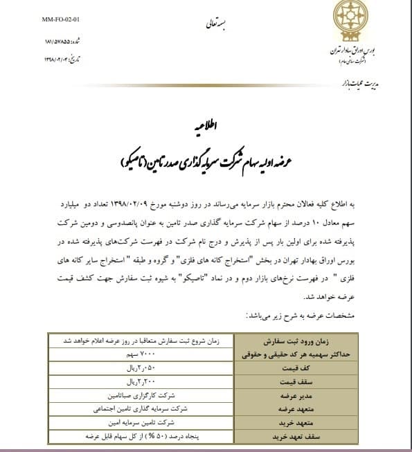 آگهی عرضه اولیه آگهی عرضه اولیه