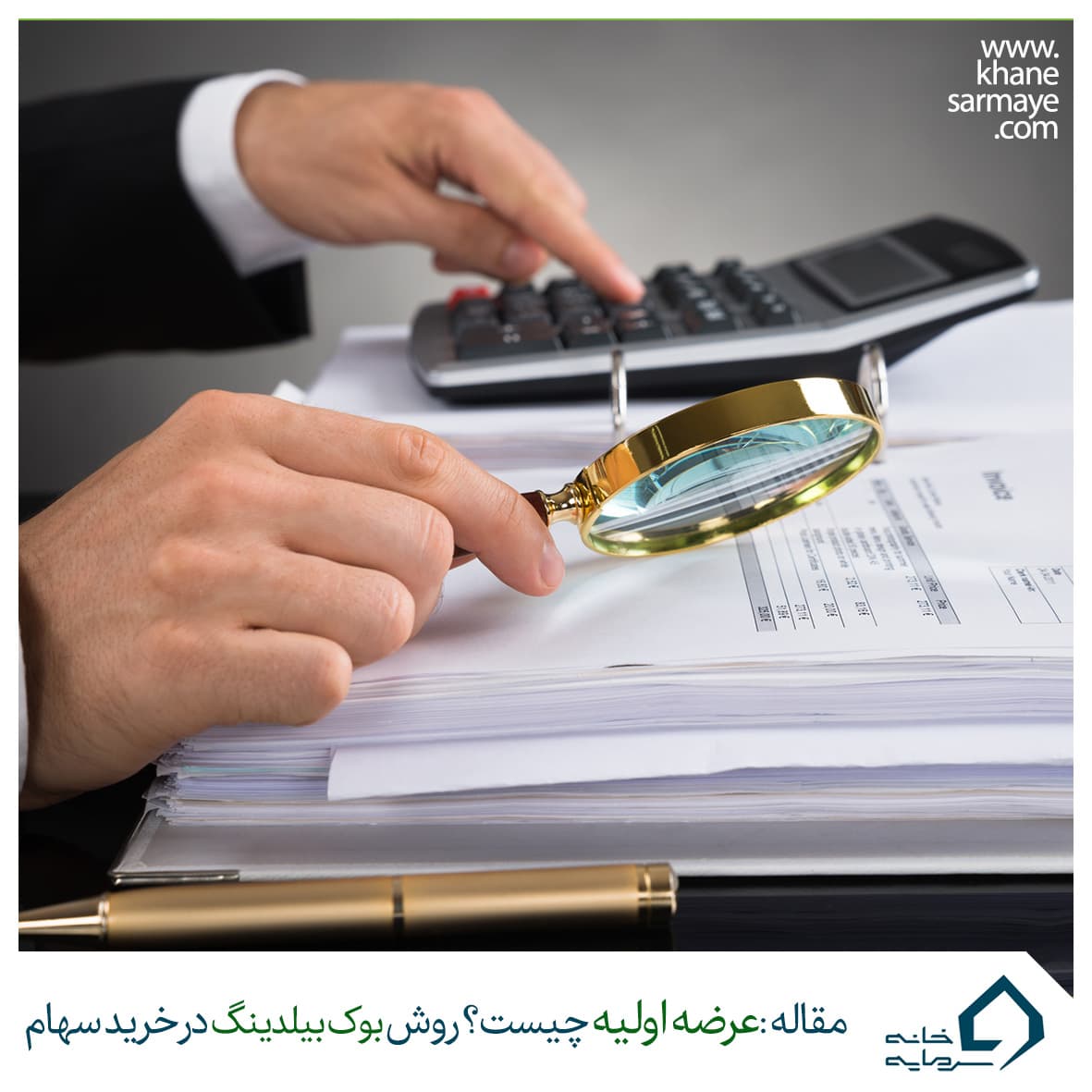 ipo عرضه اولیه سهام