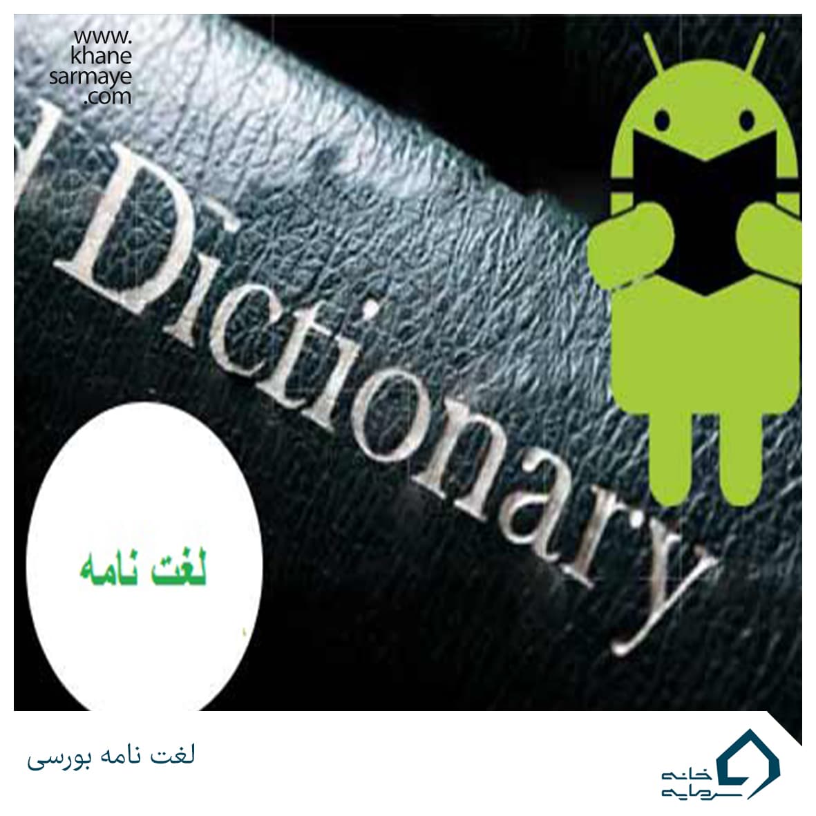 4_5906894940532637919 (1) لغت نامه بورسی