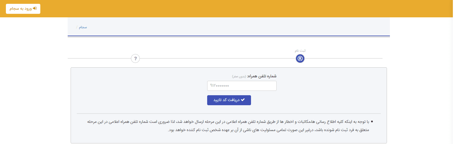 ثبت نام در سجام ثبت نام در سجام