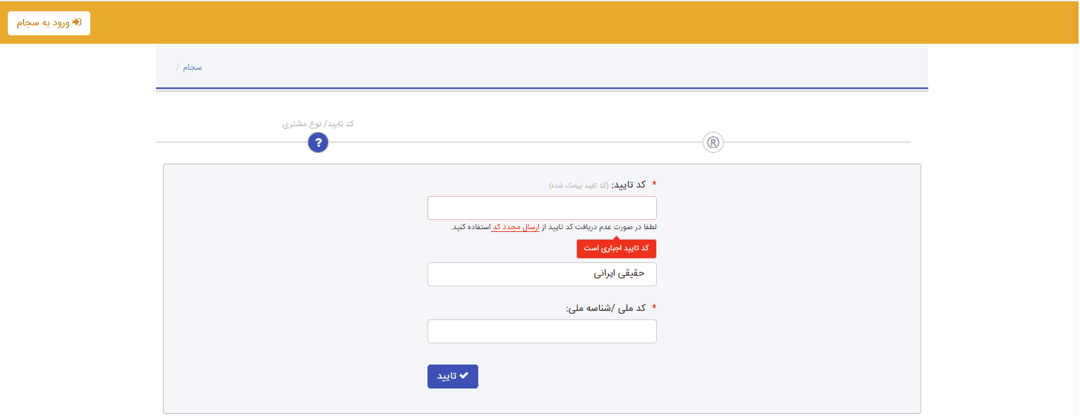 ثبت نام در سجام ثبت نام در سجام