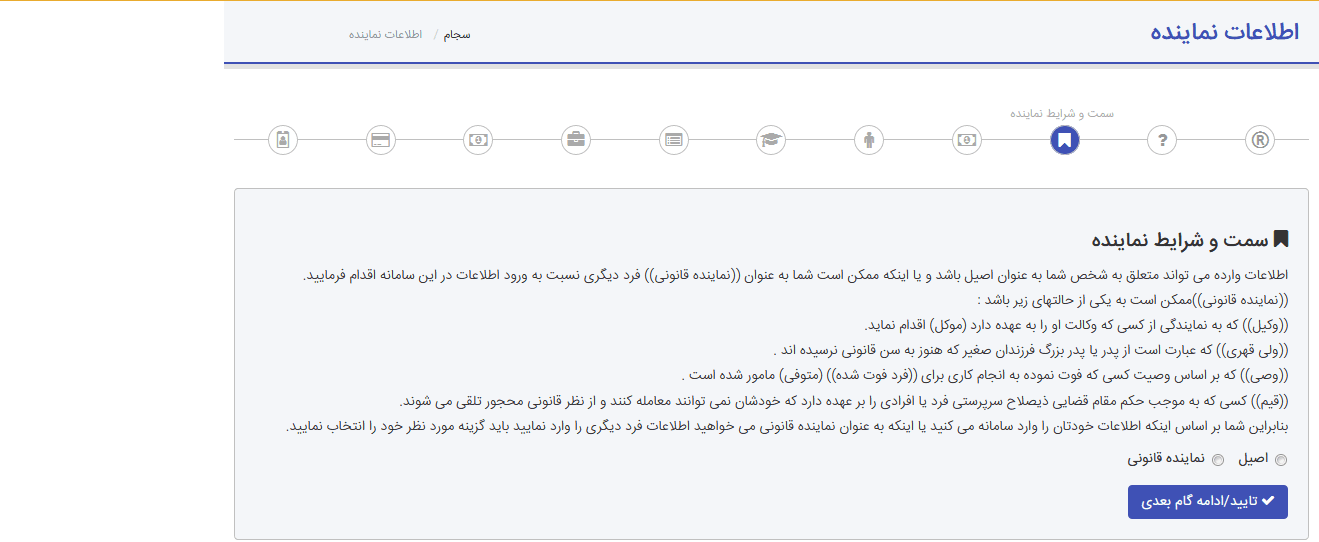 ثبت نام در سجام ثبت نام در سجام