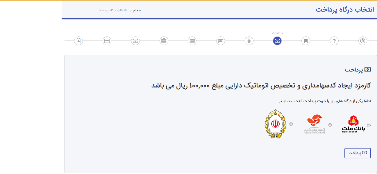 ثبت نام در سجام ثبت نام در سجام