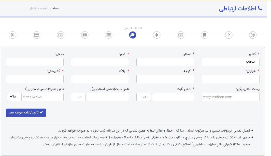 ثبت نام در سجام ثبت نام در سجام
