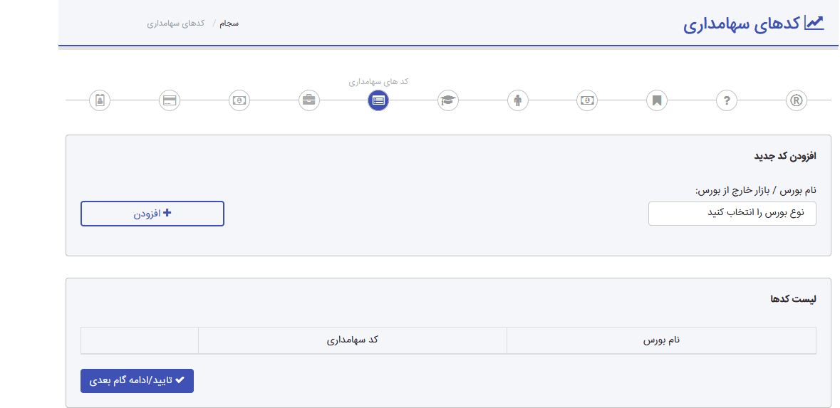 ثبت نام در سجام ثبت نام در سجام