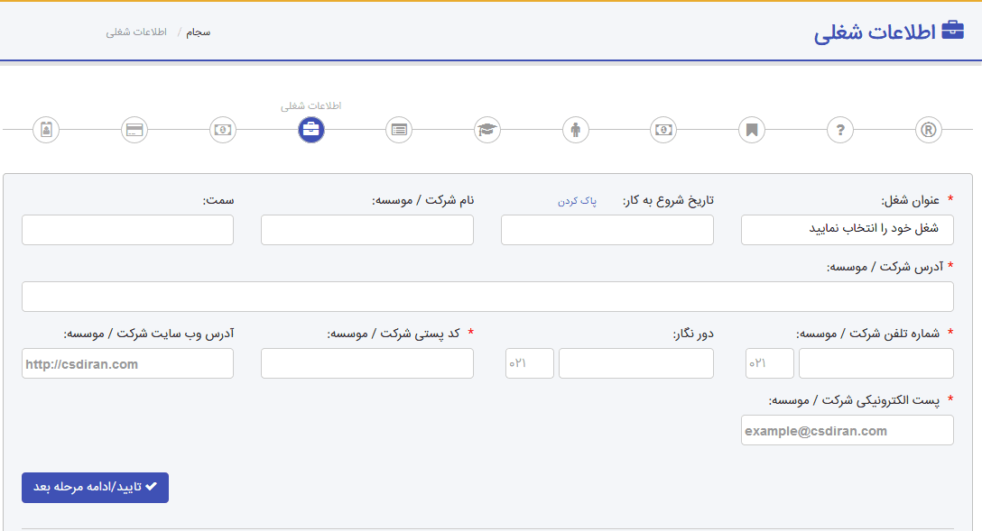 ثبت نام در سجام ثبت نام در سجام