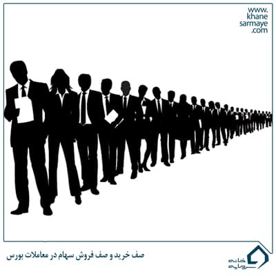 buffet-(4) صف خرید و صف فروش سهام در معاملات بورس چیست؟