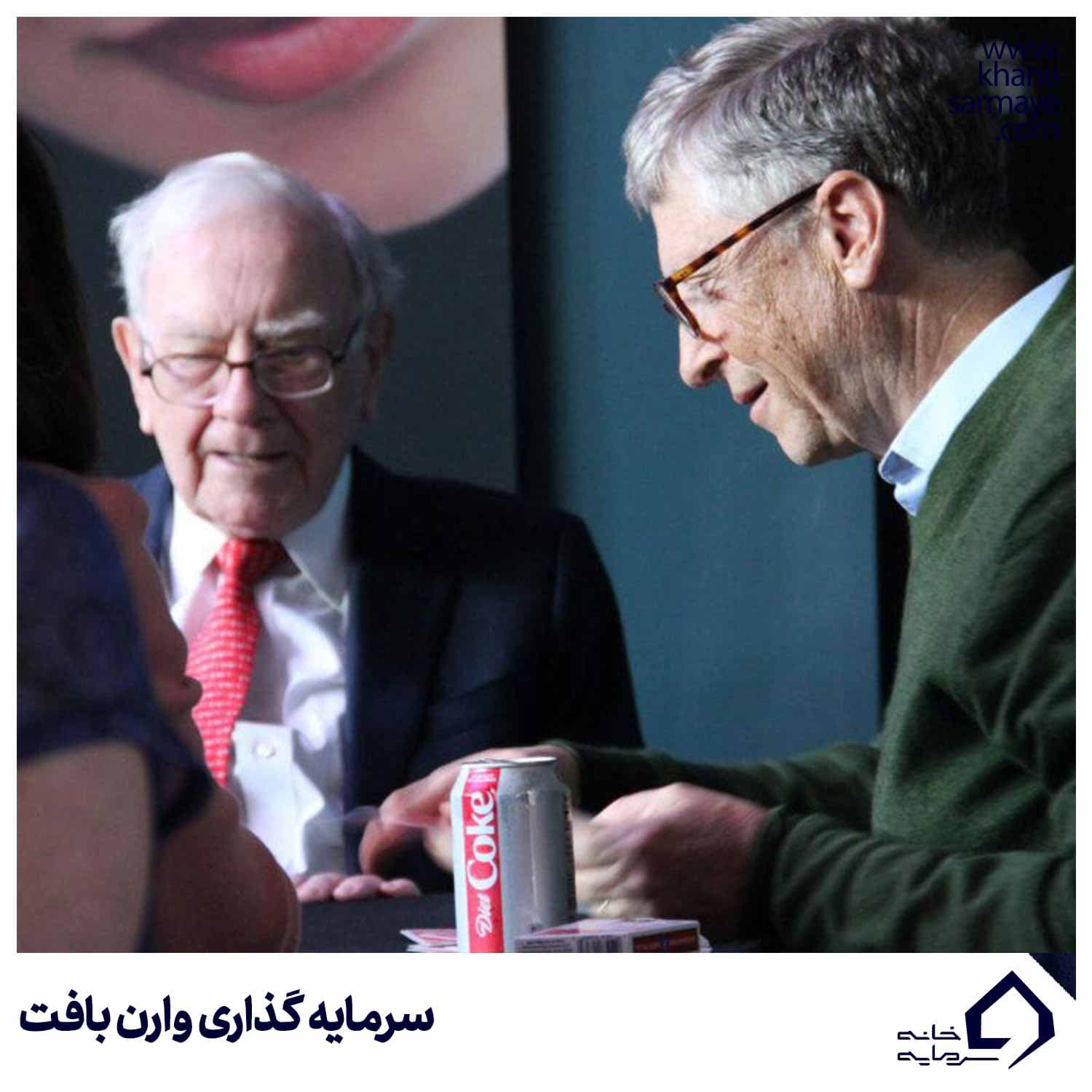 سرمایه گذاری وارن بافت سرمایه گذاری وارن بافت