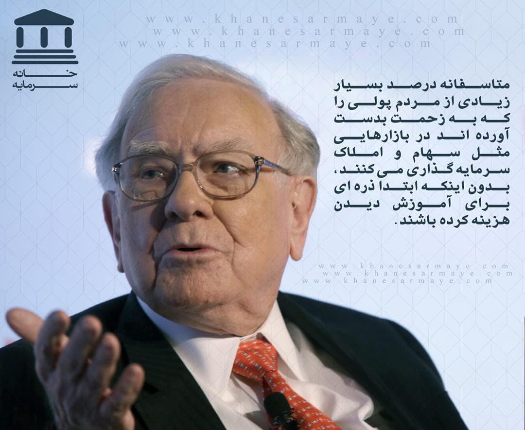 جملات انگیزشی وارن بافت جملات انگیزشی وارن بافت