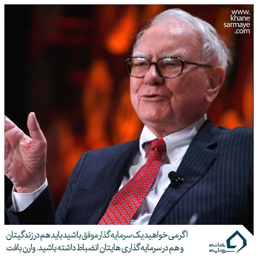 جملات انگیزشی وارن بافت جملات انگیزشی وارن بافت