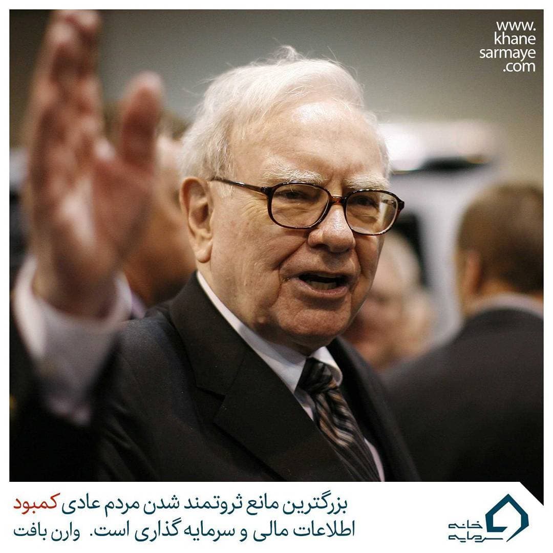 جملات انگیزشی وارن بافت جملات انگیزشی وارن بافت