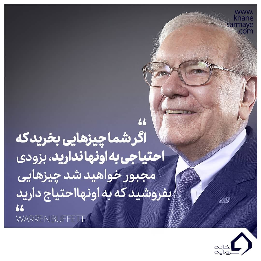 جملات انگیزشی وارن بافت جملات انگیزشی وارن بافت