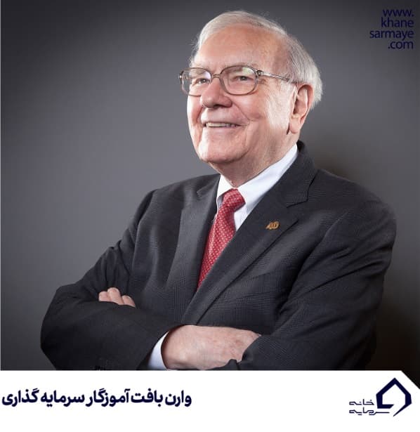 warren buffet3 جملات انگیزشی وارن بافت
