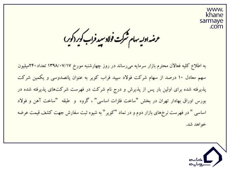 مطالعه اطلاعیه عرضه اولیه مطالعه اطلاعیه عرضه اولیه