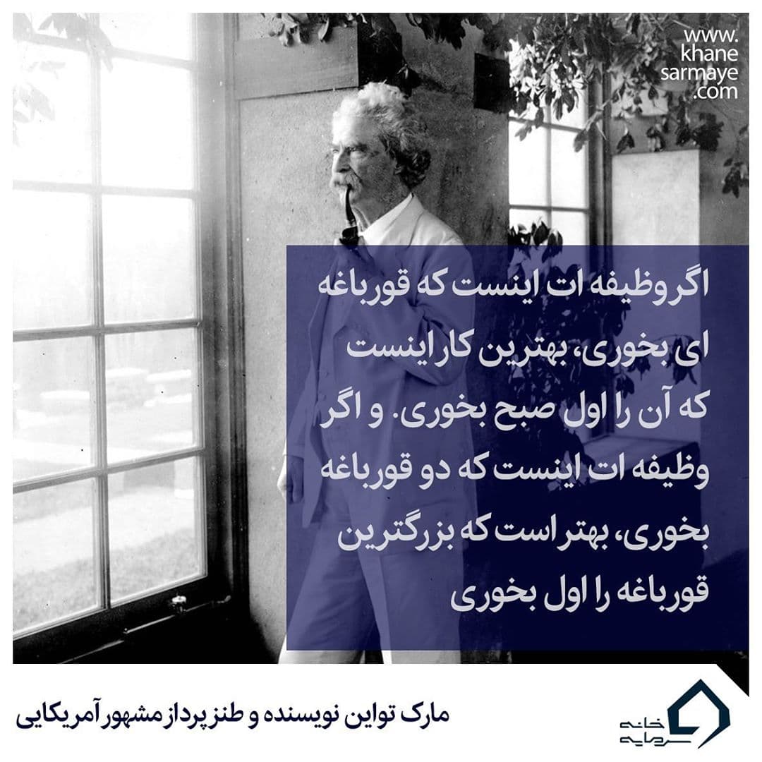 جملات انگیزشی مارک تواین جملات انگیزشی مارک تواین