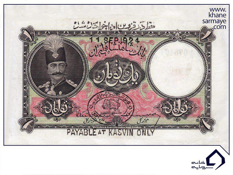 واحد پول ایران از ابتدا تاکنون