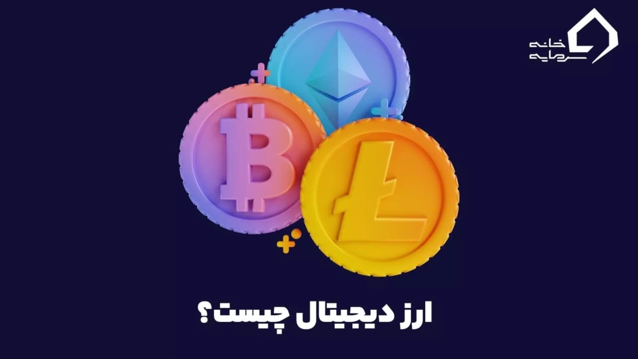 what-is-cryptocurrency-complete ارز دیجیتال چیست
