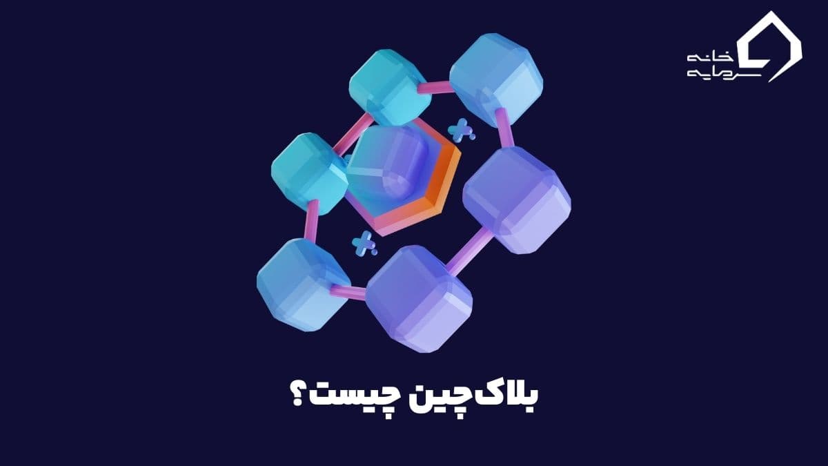 what is blockchain index بلاک چین چیست