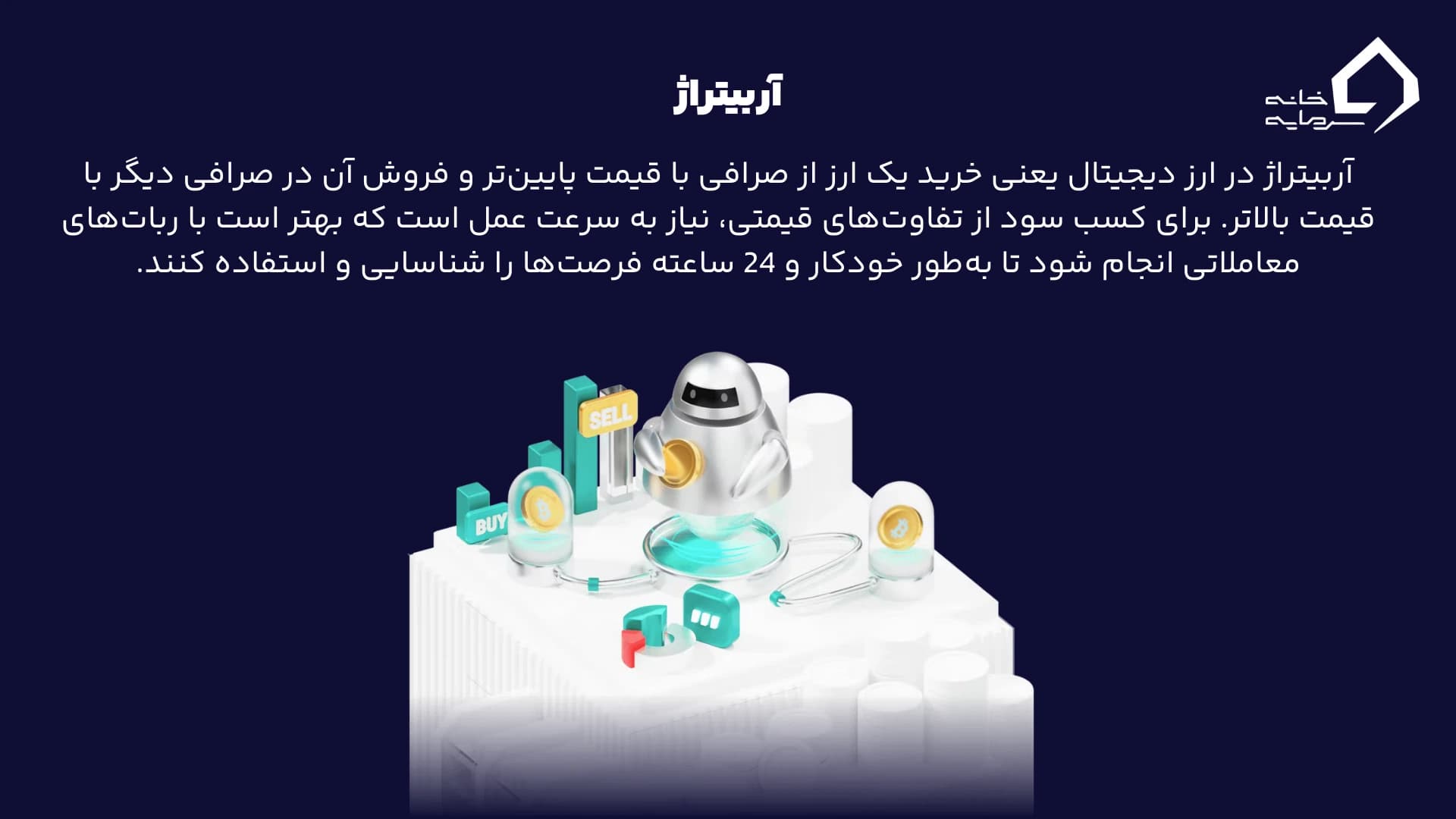 استراتژی آربیتراژ استراتژی آربیتراژ