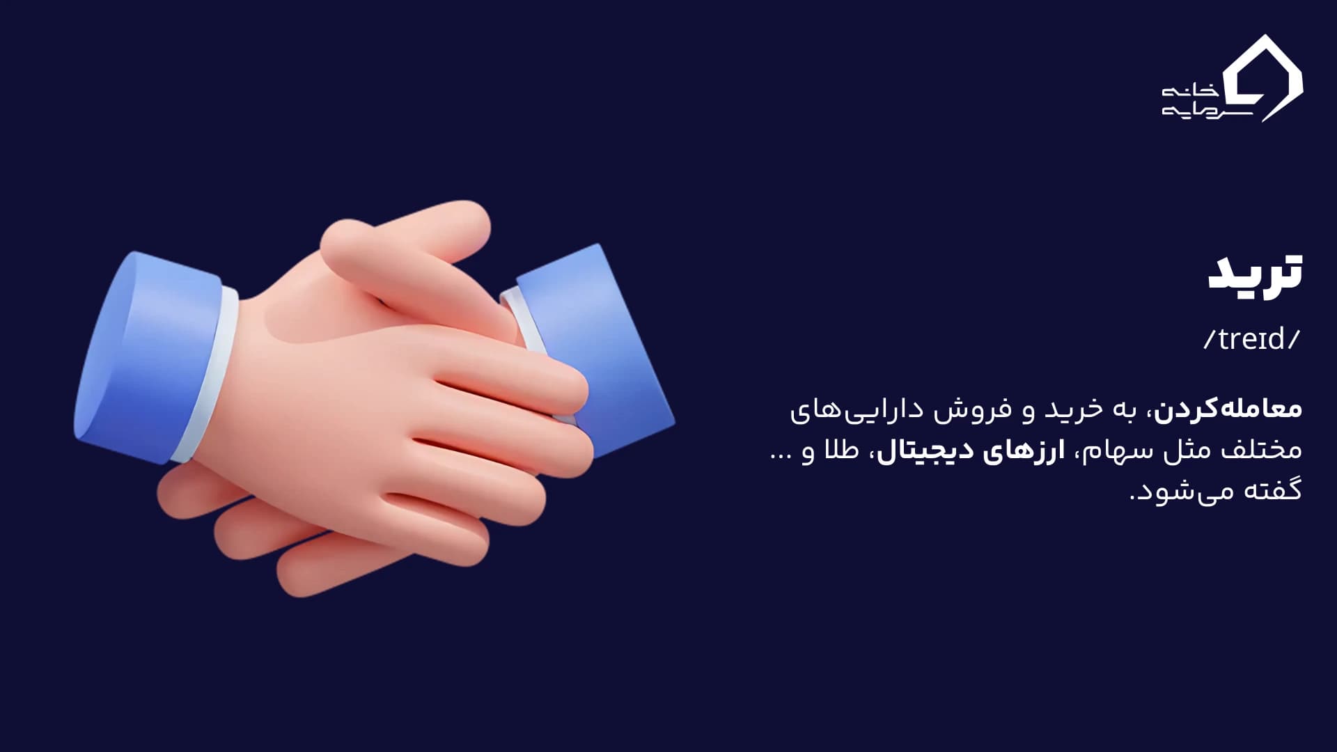 ترید چیست؟ ترید چیست؟