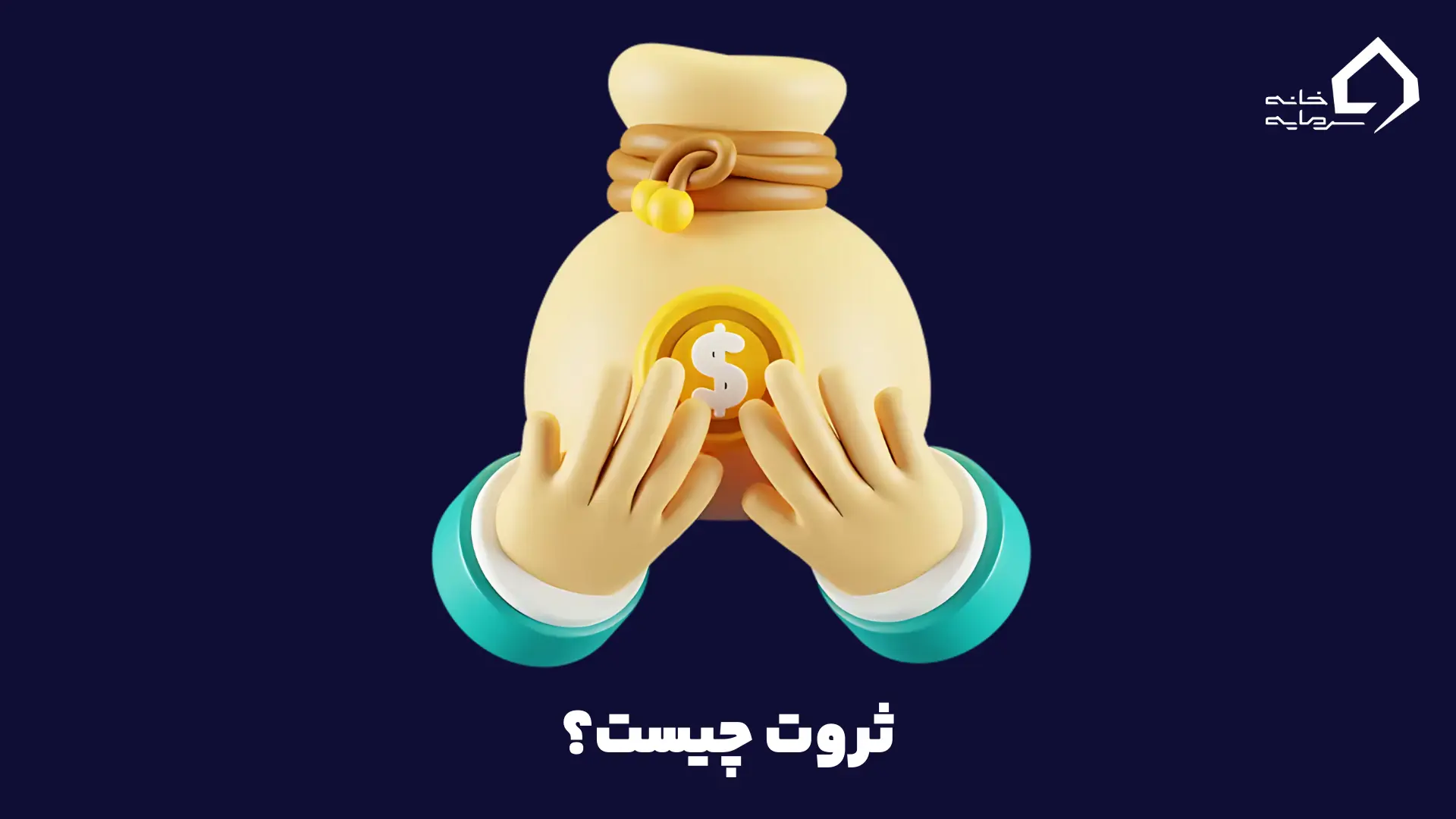 what-is-wealth what-is-wealth